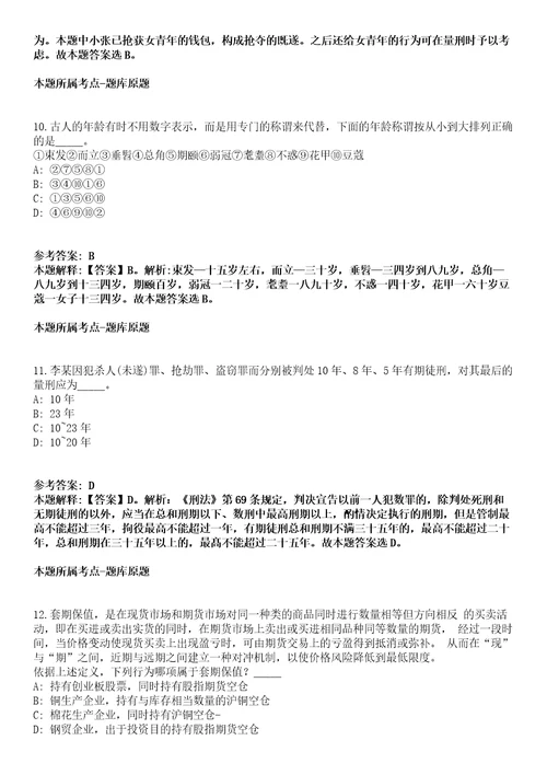 北京市通州区事业单位2022年招聘189名人员冲刺卷第三期附答案与详解