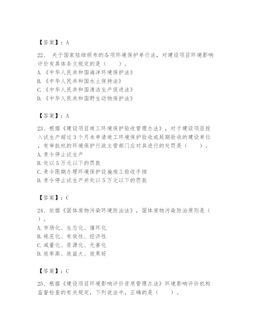 2024年环境影响评价工程师之环评法律法规题库精品（含答案）.docx