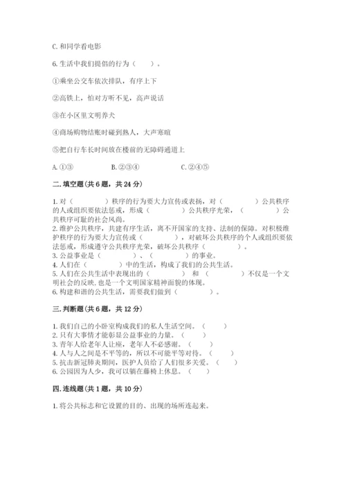 部编版道德与法治五年级下册第二单元《公共生活靠大家》测试卷【精品】.docx