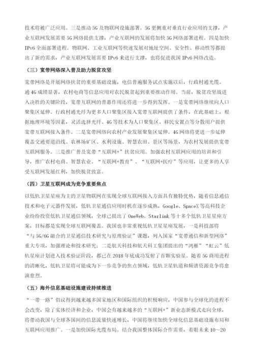 中国互联网经济基础设施建设报告.docx