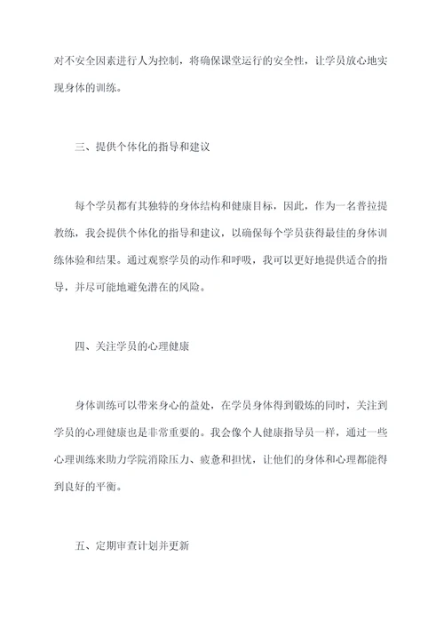 普拉提教练的工作计划