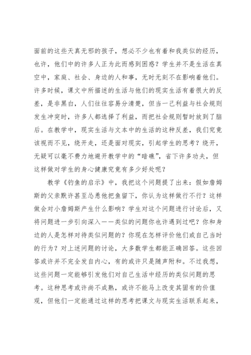 钓鱼的启示教学反思.docx