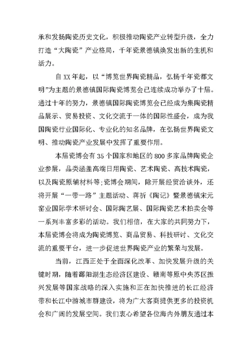 博览会开幕式主持词