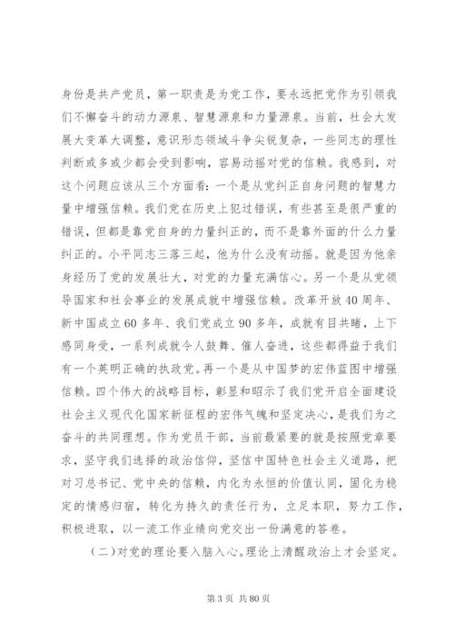主题教育专题党课讲稿6篇.docx