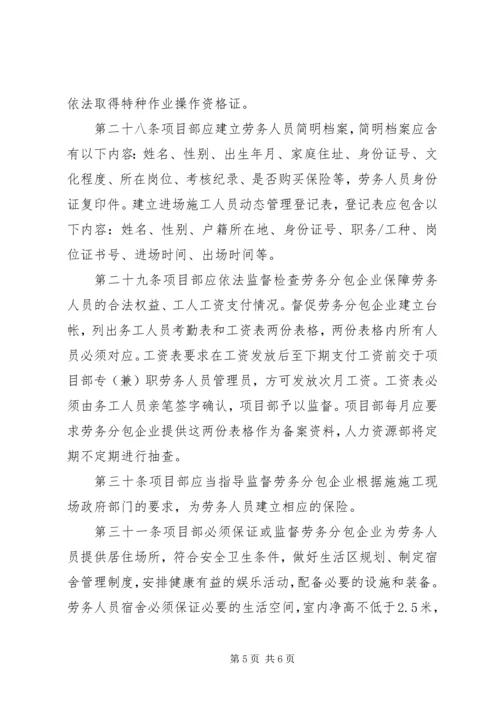 关于与劳务公司签订合同 (2).docx