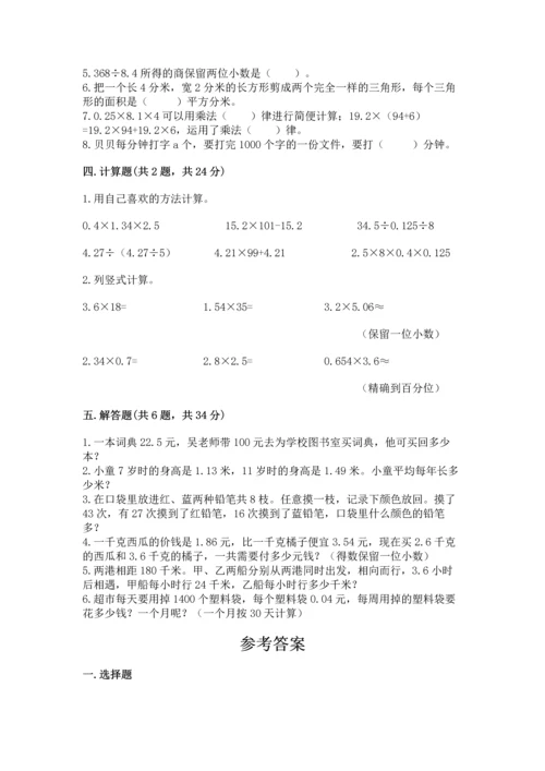 小学五年级上册数学期末考试试卷附答案【名师推荐】.docx