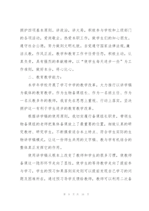 生物老师述职报告五篇范文.docx