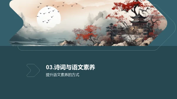 诗词之美之探索