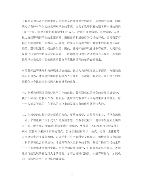 精编学习师德师风心得体会字_师德师风学习心得体会字范文.docx