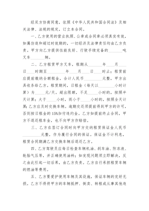 私人叉车租赁合同书.docx