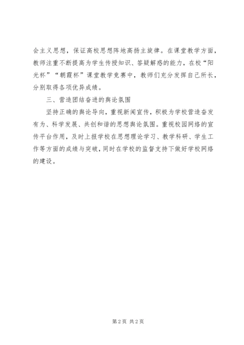 光明小学意识形态工作报告.docx