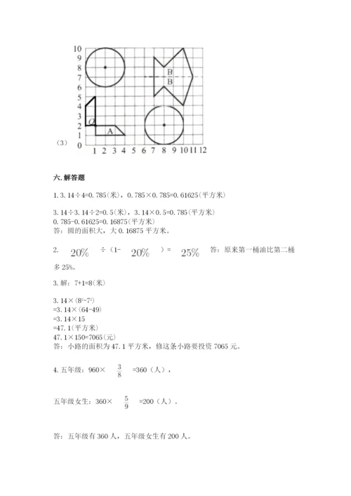 人教版六年级上册数学期末考试卷精品【满分必刷】.docx