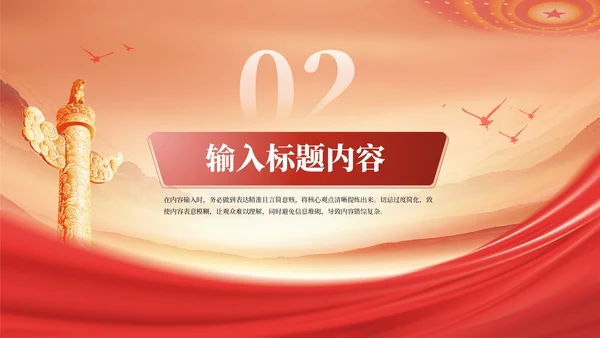 红色党政风历史转折点的决策智慧PPT模板