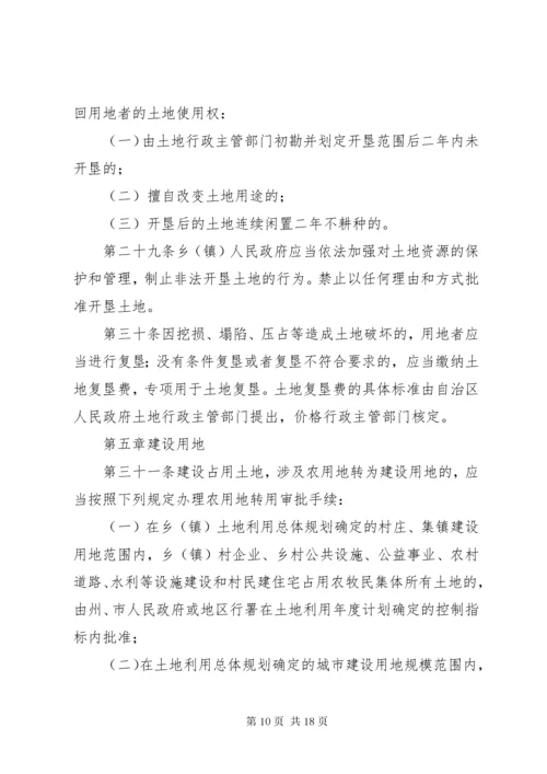 新疆维吾尔自治区实施＜中华人民共和国土地管理法＞办法.docx