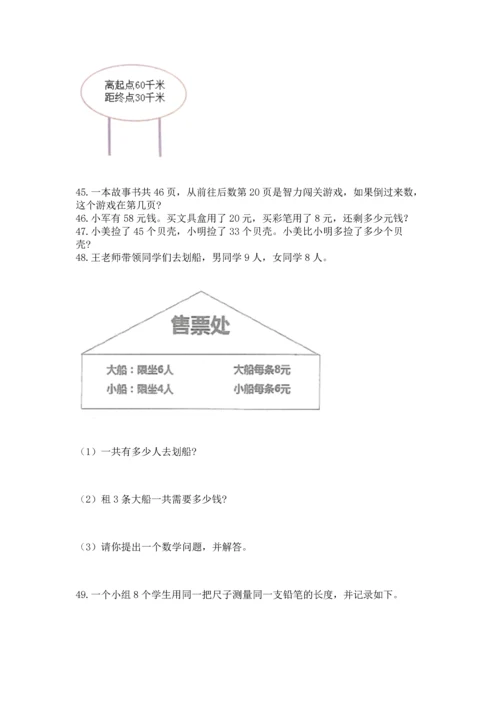 二年级上册数学应用题100道及参考答案（基础题）.docx