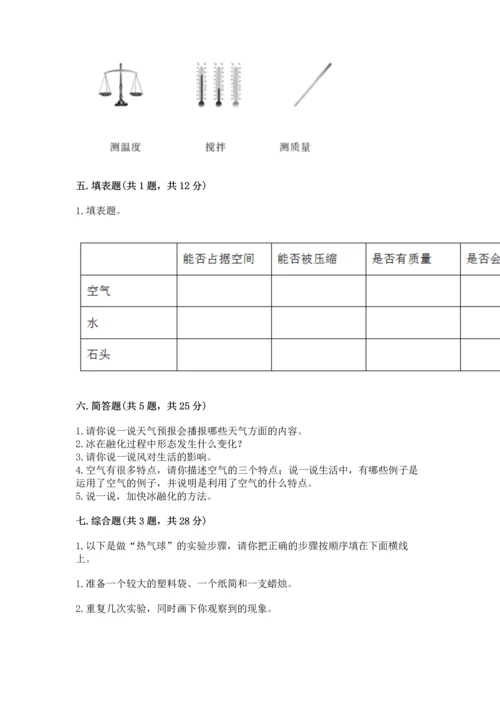 教科版三年级上册科学《期末测试卷》含答案（实用）.docx