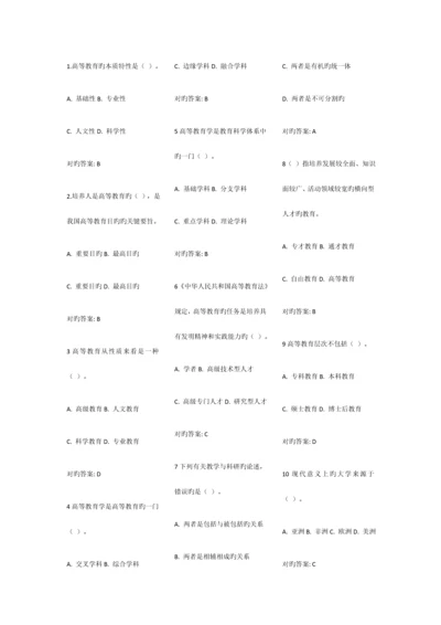 2023年山东省高校教师资格证岗前培训题库高等教育学题库.docx