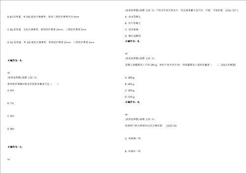2023年一级注册建筑师建筑材料与构造考试全真模拟易错、难点汇编V附答案精选集36