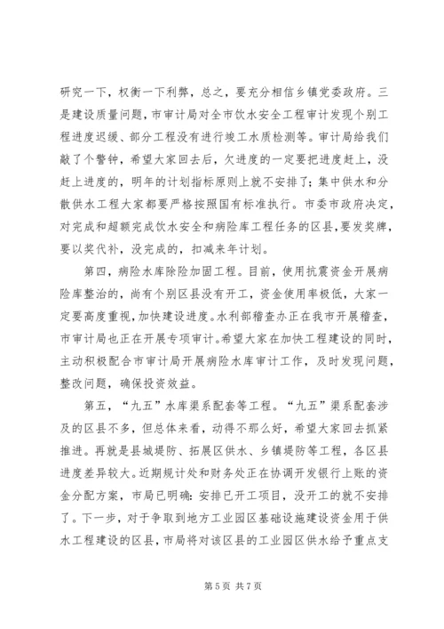 水利局局长规划编制工作讲话.docx