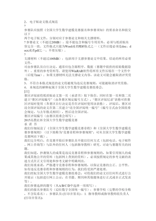 【精编】数学建模论文格式要求.docx