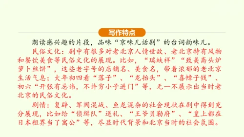 第18课 天下第一楼 课件(共31张PPT)-【课堂无忧】新课标同步核心素养课堂