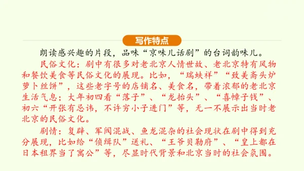 第18课 天下第一楼 课件(共31张PPT)-【课堂无忧】新课标同步核心素养课堂