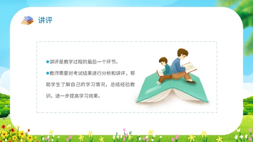 小清新卡通插画展板风学校教师儿童教学常规管理说课模教师培训
