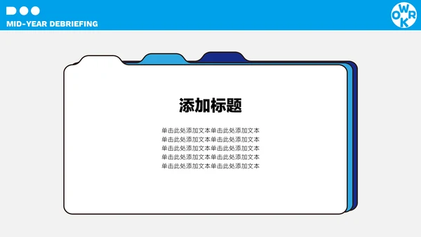 蓝色简约年中述职PPT模板