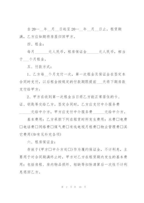 简易租房合同书.docx