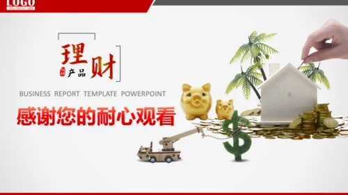 金融理财投资银行储蓄基金通用PPT模板