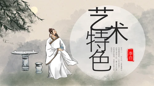 浅色古风中国古代诗人名人介绍人物青莲居士李白PPT模板宣传人物介绍