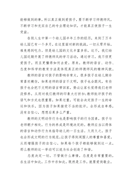 2024年幼儿园教师师德师风学习心得体会.docx