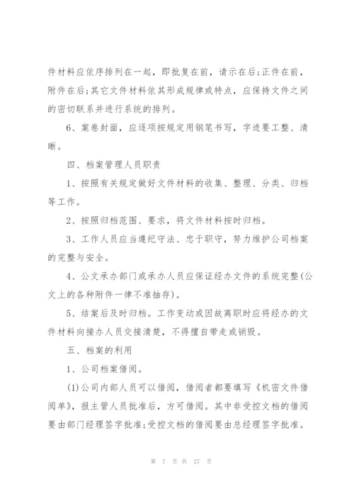 年度档案工作计划合集6篇.docx