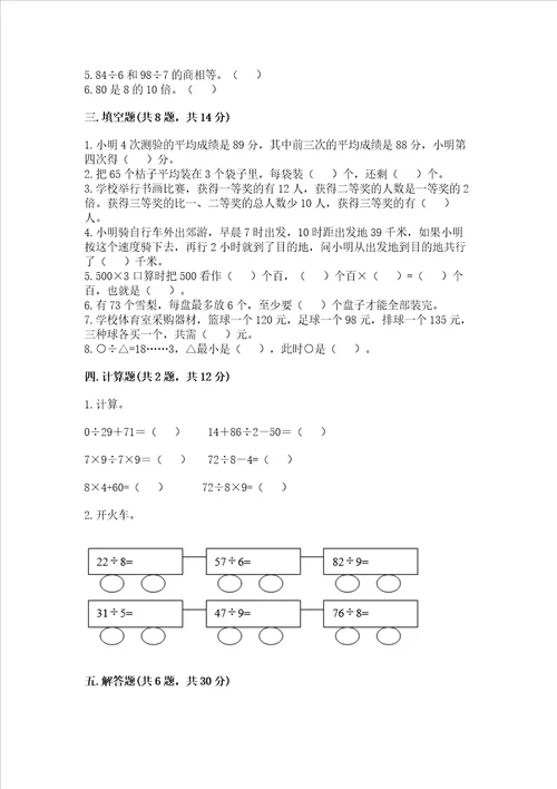 北师大版三年级上册数学期末测试卷精品各地真题