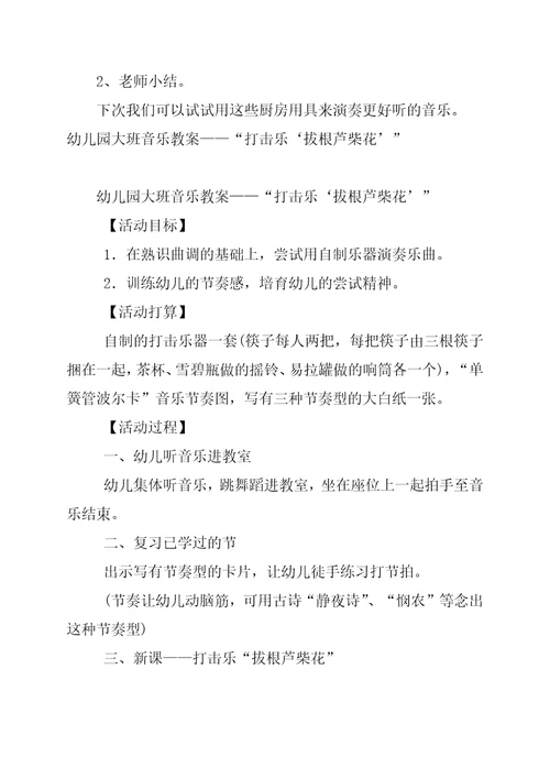 幼儿园大班打击乐教案：大中国