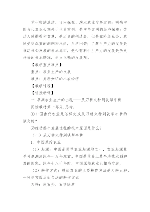 高中历史公开课教案.docx