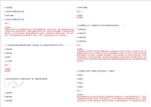 考研考博学硕心理学南京森林警察学院考研模拟卷3套含答案详解