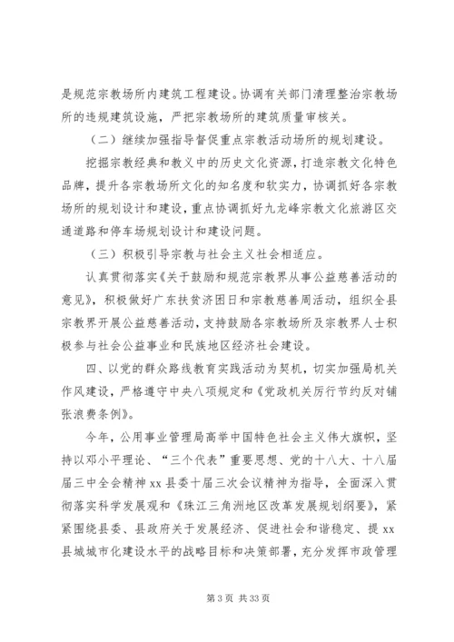 民宗局年度民族宗教工作计划 (2).docx