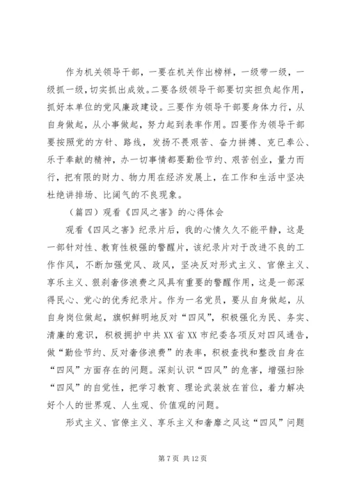 观反腐倡廉警示教育片心得体会大全 (2).docx