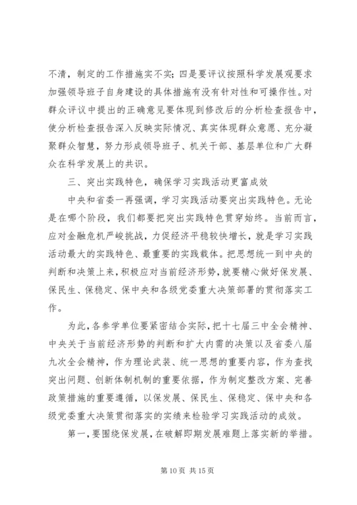 党建学习实践科学发展分析总结.docx