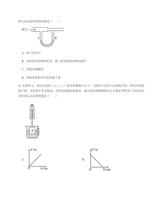 小卷练透福建福州屏东中学物理八年级下册期末考试单元测评试题（含解析）.docx