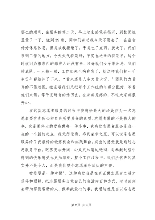 先进志愿者事迹 (3).docx