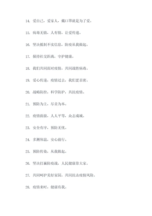 新时代防疫标语口号大全