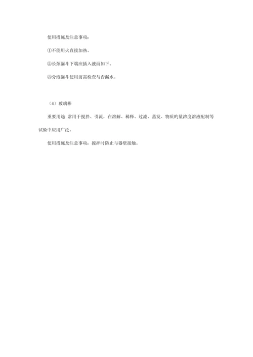 化学实验常用仪器的使用方法及注意事项.docx