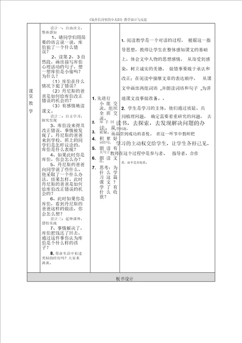 五年级上册语文教案与反思课文19装在信封里的小太阳语文S版
