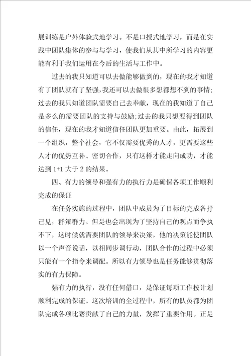 提高管理能力之拓展心得