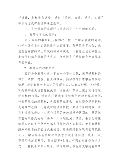 数学教育教学经验论文3篇.docx