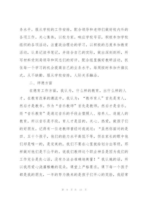 小学音乐教师年度总结范文（5篇）.docx