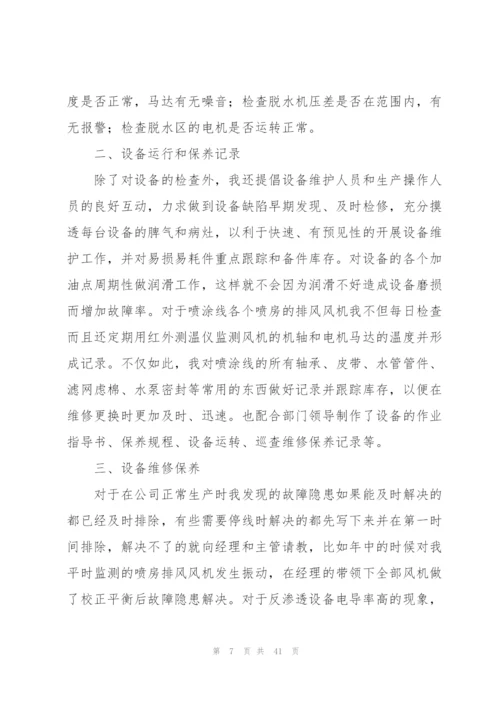 新手售后设备维修工个人工作总结 (合集5篇).docx