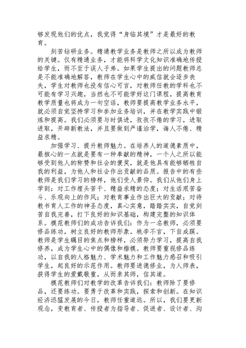 小学教师师德师风学习心得体会